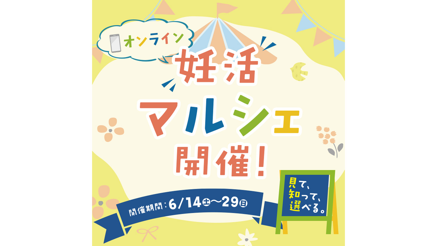 Jineko「オンライン妊活マルシェ」