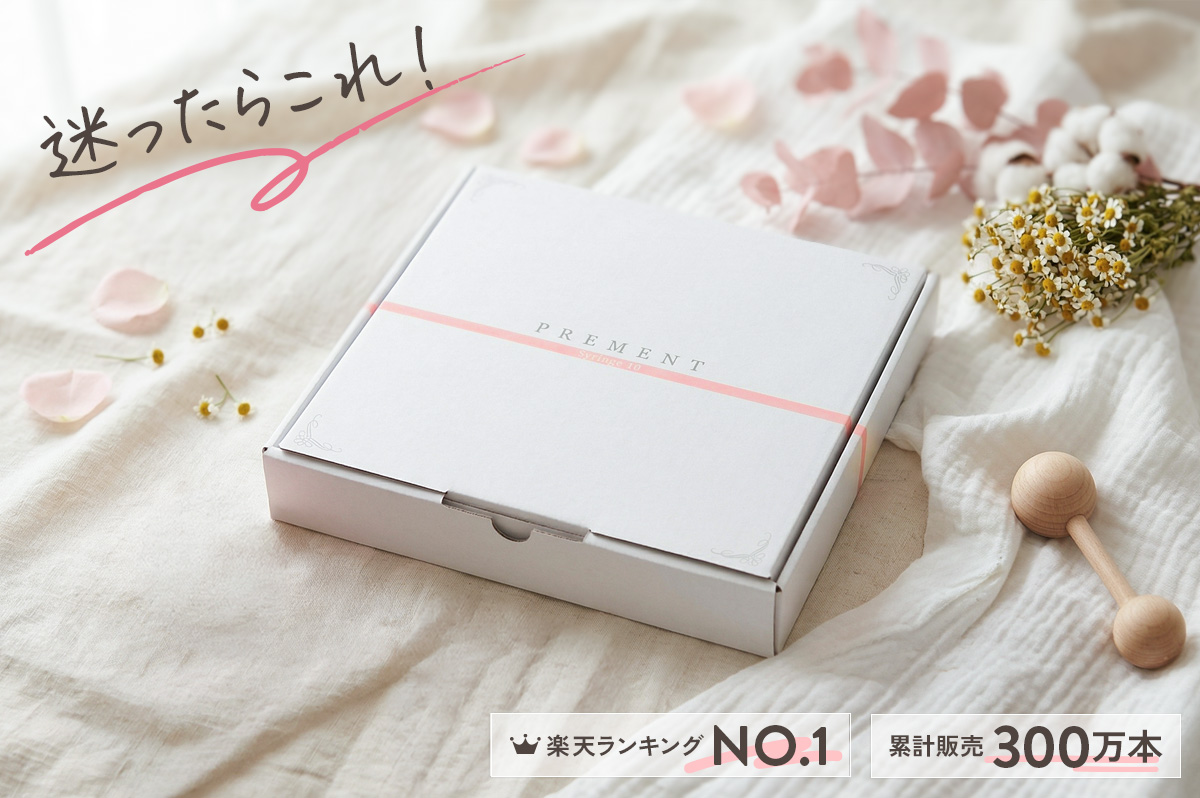 プレメントシリンジ｜おうち妊活シリンジ法キット