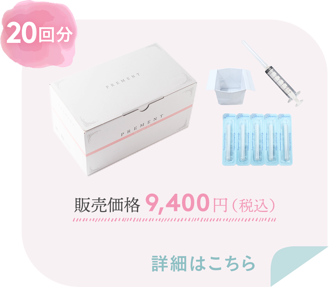 20回分　販売価格9,400円(税込)