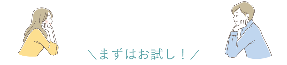 プレメントシリンジをまずはお試し！