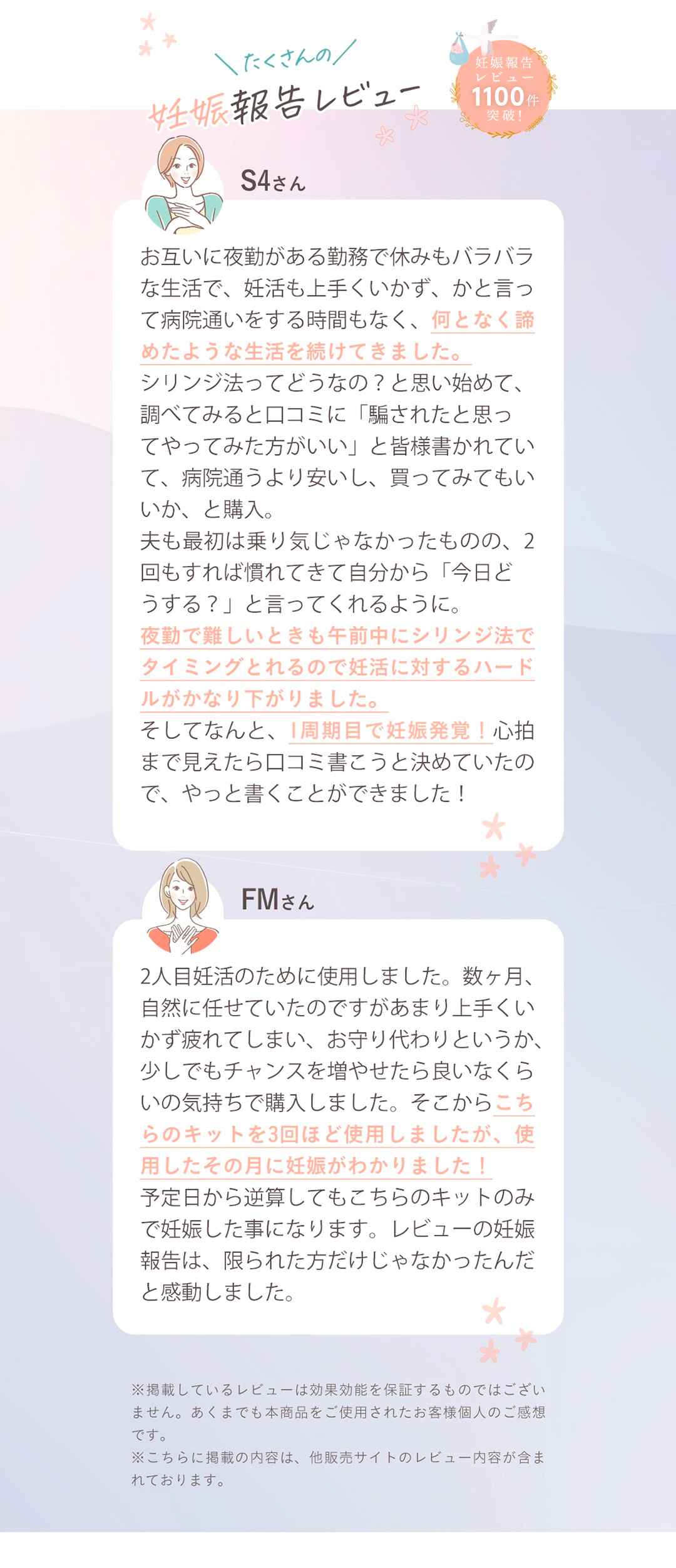 プレメントシリンジ　妊娠報告レビュー　８００件突破！