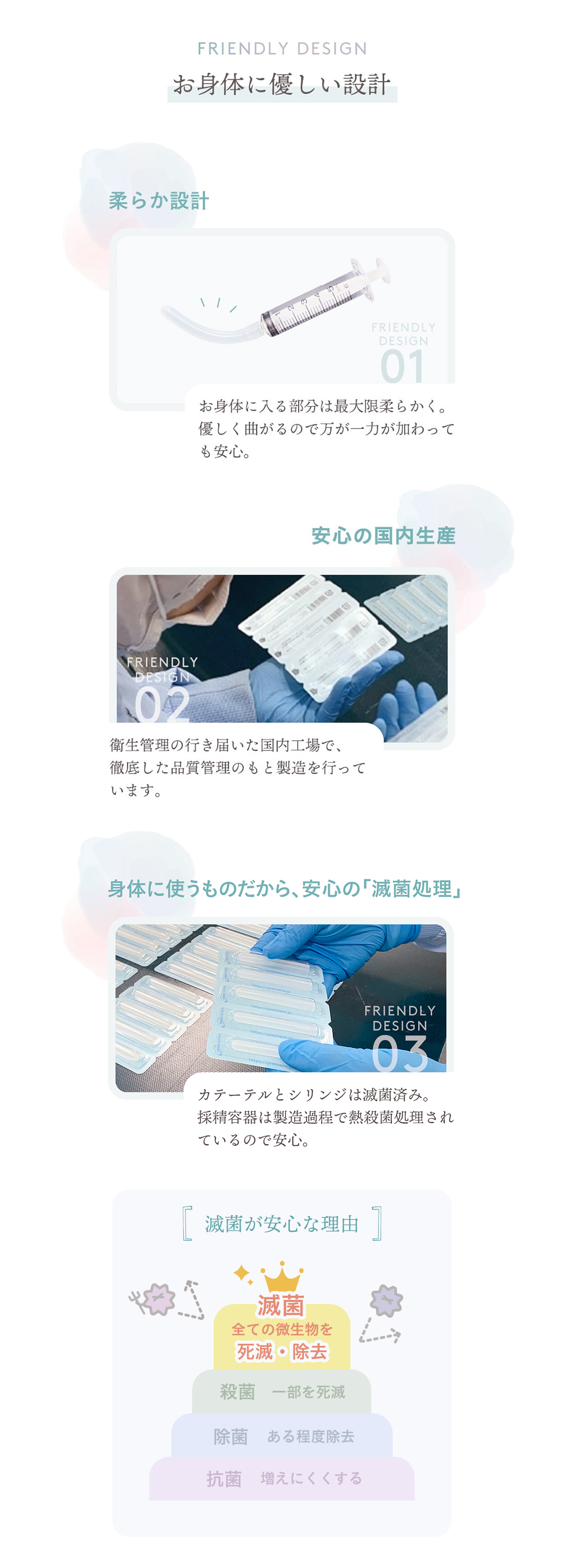 プレメントシリンジ　お身体に優しい設計