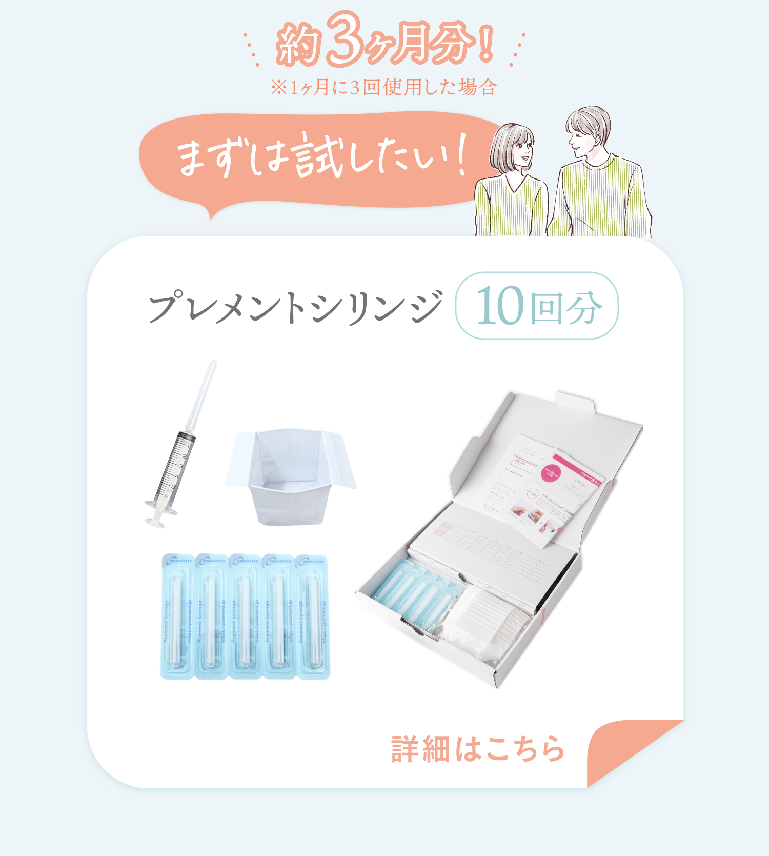 まずは試してみたい！　約3ヶ月分