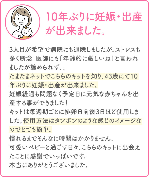 10年ぶりに妊娠・出産が出来ました。