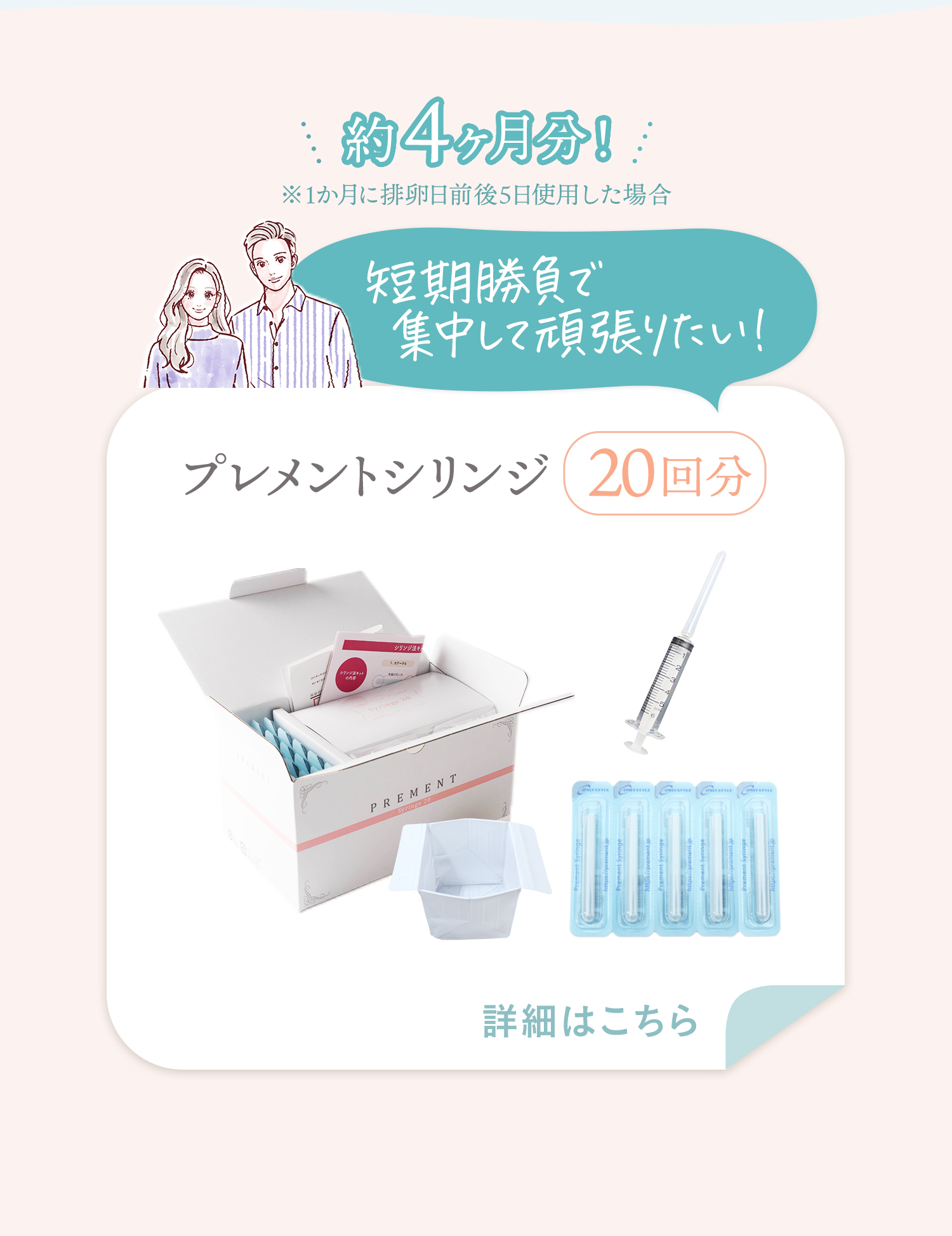 おうち妊活 選ばれてNO.1｜シリンジ法キット「プレメントシリンジ」の